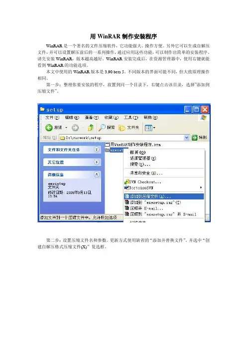 用WinRAR制作安装程序