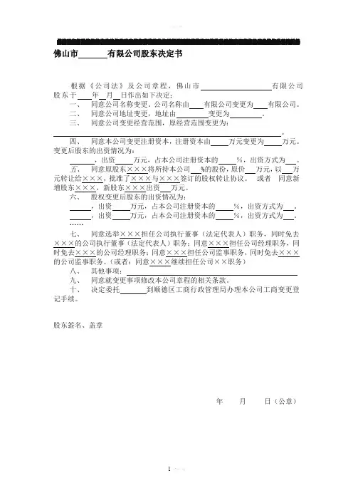 股东决定书范本