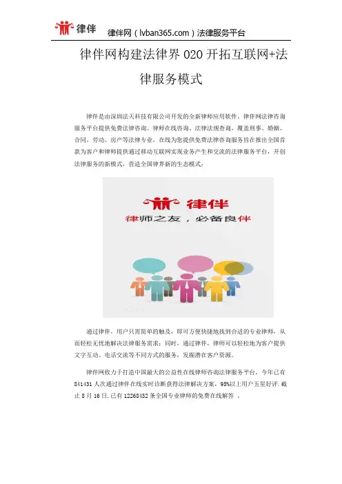 律伴网构建法律界O2O开拓互联网+法律服务模式