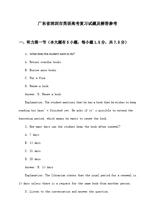 广东省深圳市高考英语试题及解答参考