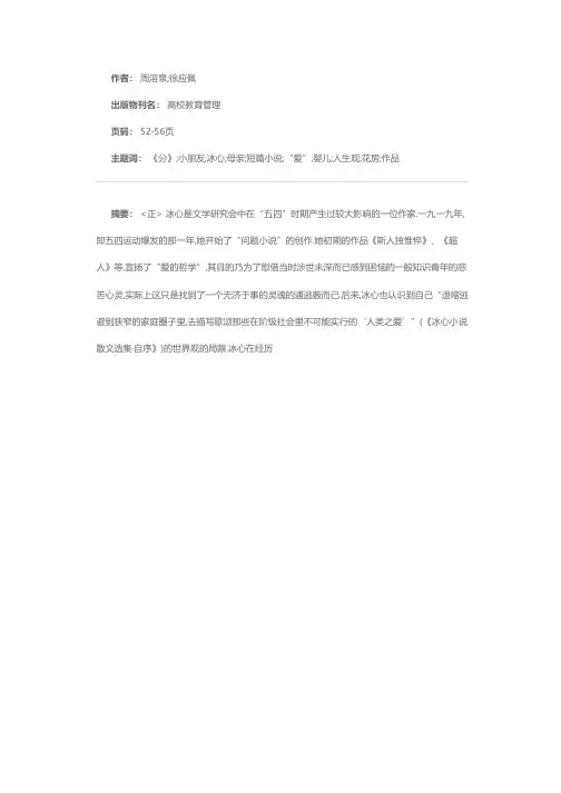 严肃的人生观察——谈冰心的短篇小说《分》