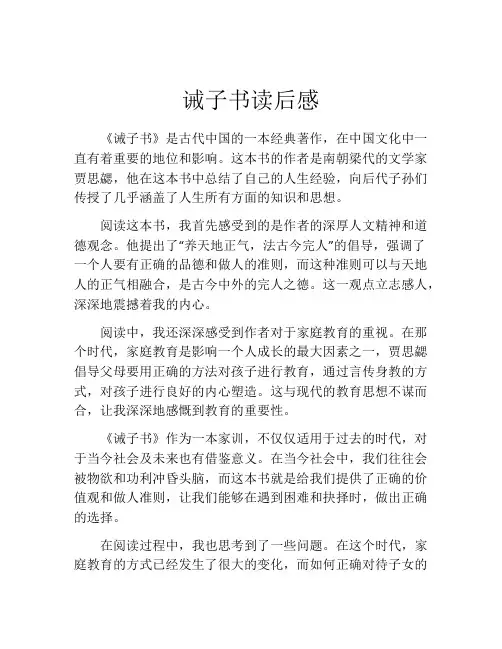 诫子书读后感(精选10篇)