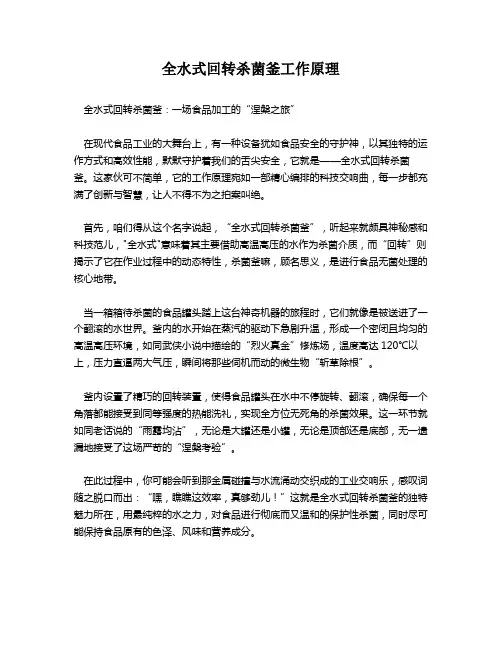 全水式回转杀菌釜工作原理