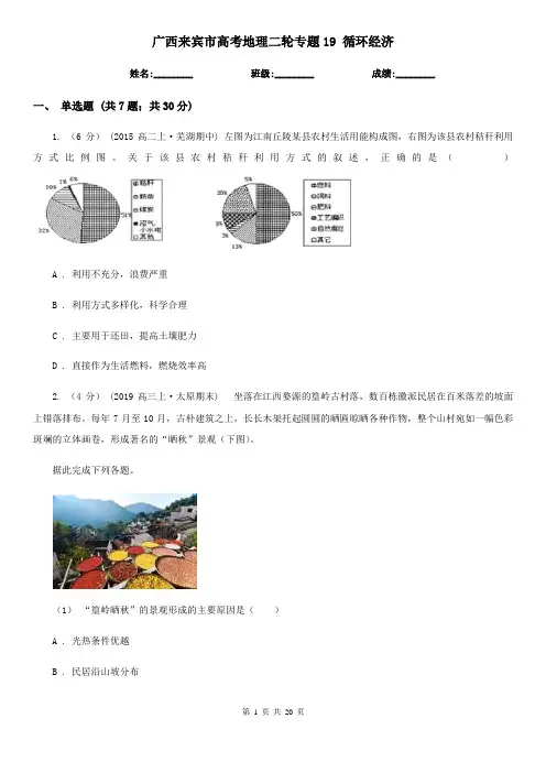 广西来宾市高考地理二轮专题19 循环经济