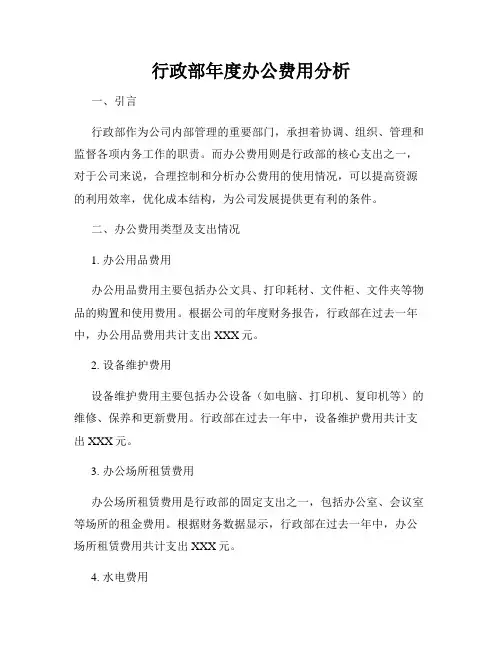 行政部年度办公费用分析