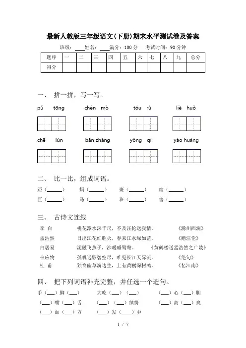 最新人教版三年级语文(下册)期末水平测试卷及答案