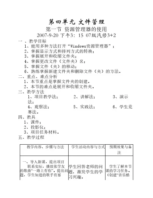 计算机基础《文件管理》教案