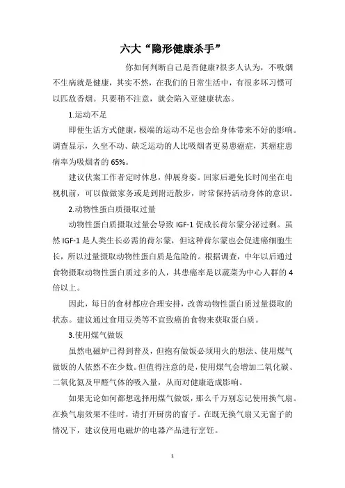 六大“隐形健康杀手”