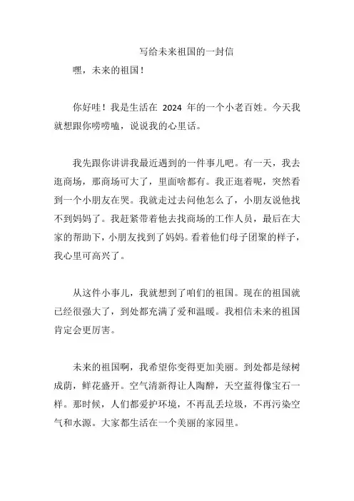 写给未来祖国的一封信