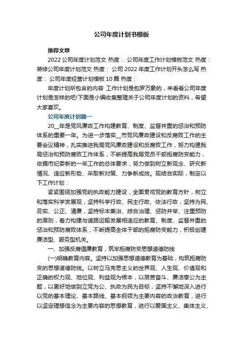 公司年度计划书模板
