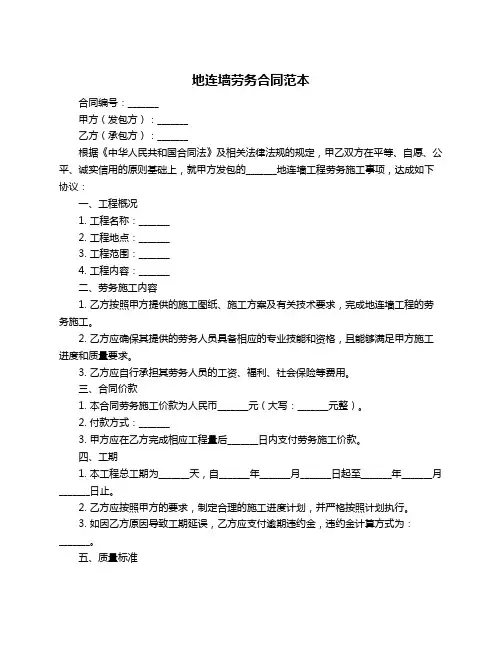 地连墙劳务合同范本