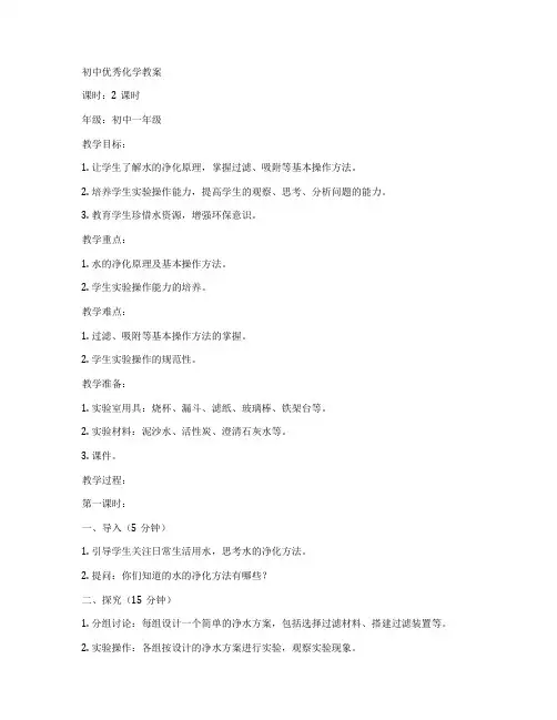 初中优秀化学教案