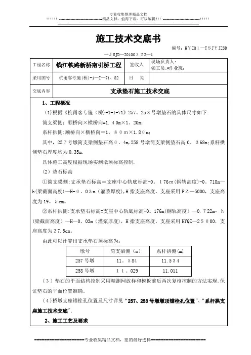 支承垫石施工技术交底