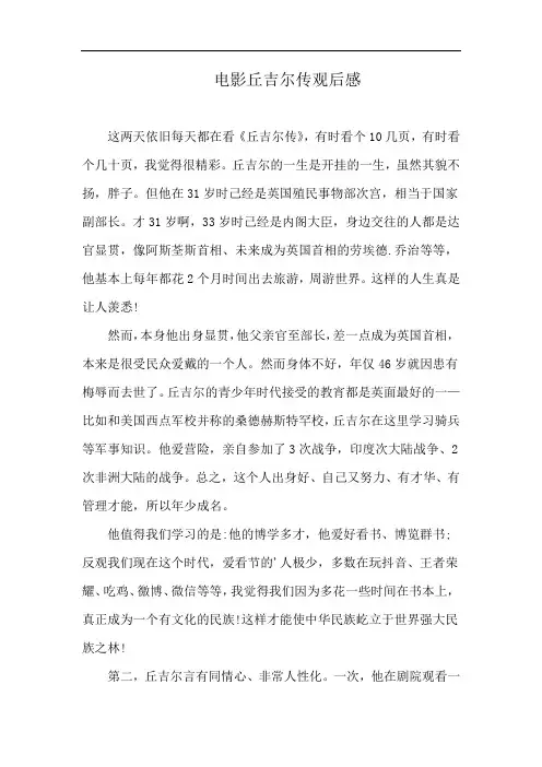电影丘吉尔传观后感