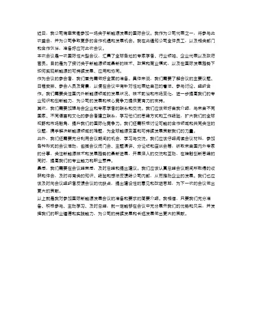 参加会议通知范文