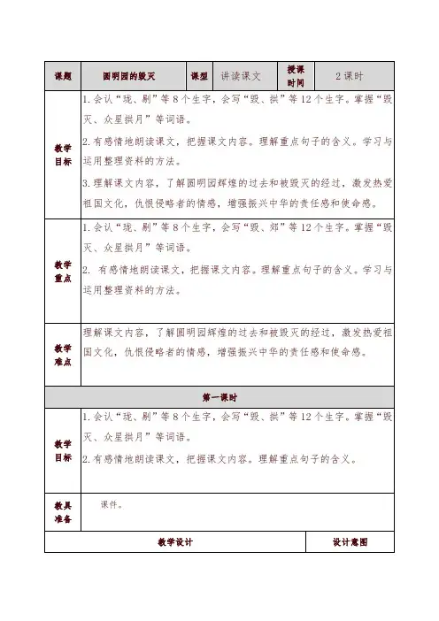 2019最新部编版五年级语文上册14.圆明园的毁灭  教学设计-精编