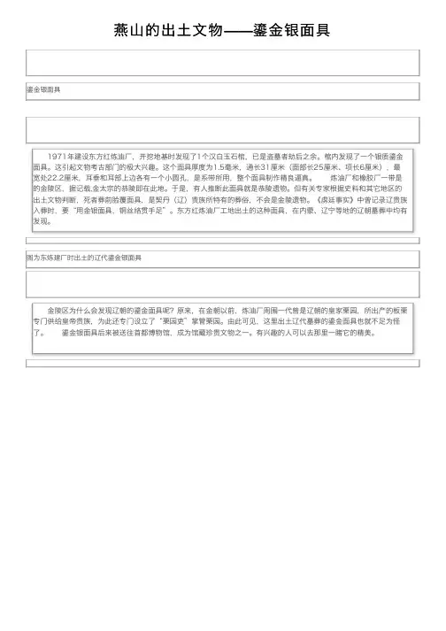 燕山的出土文物——鎏金银面具