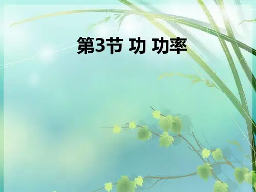 初中物理-功- PPT课件 图文