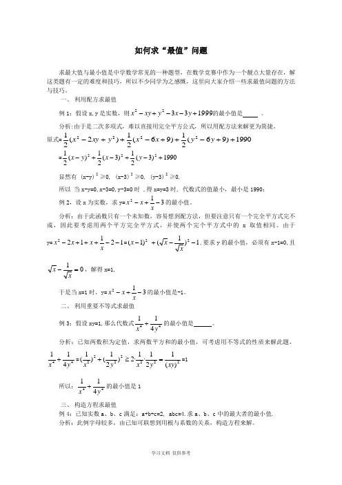 巧求最值问题八种方法
