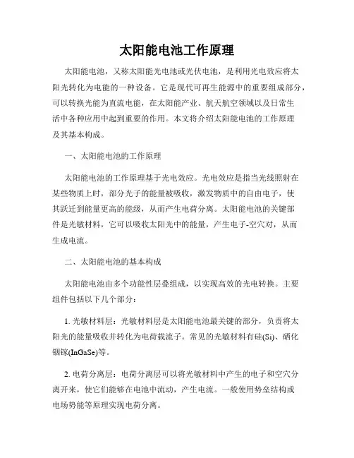 太阳能电池工作原理