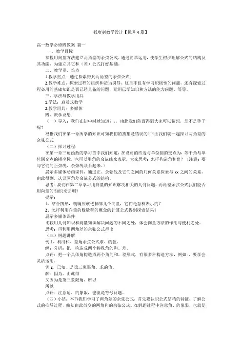弧度制教学设计【优秀4篇】