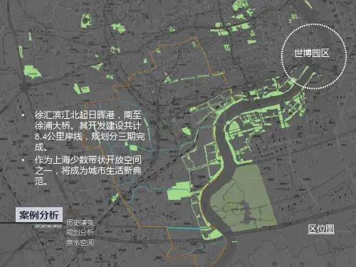 亲水案例——徐汇滨江
