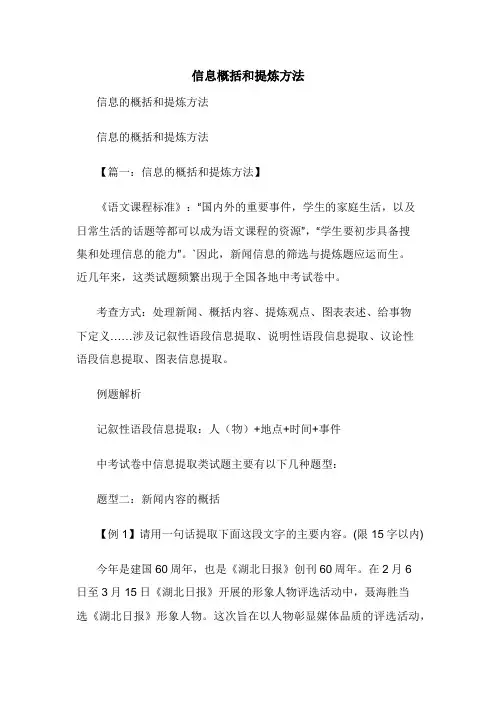 信息概括和提炼方法