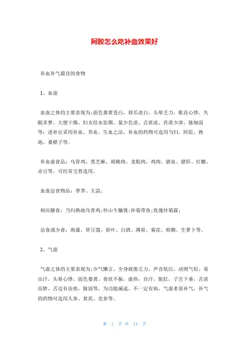 阿胶怎么吃补血效果好