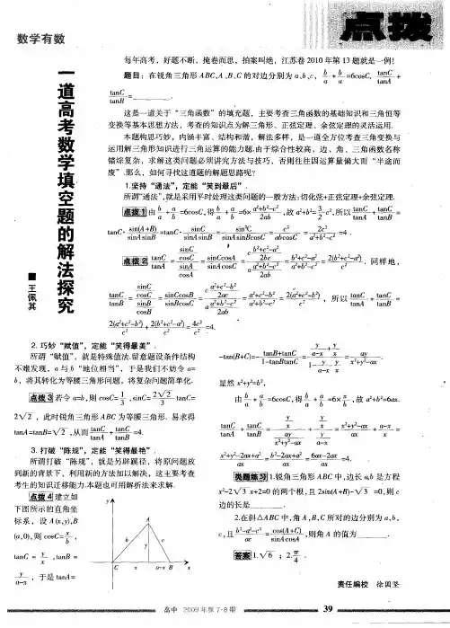 一道高考数学填空题的解法探究