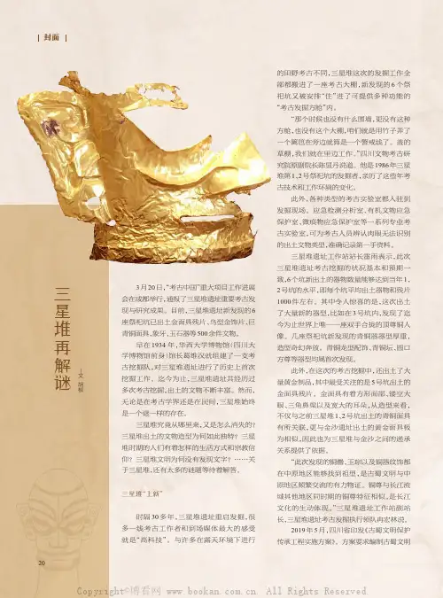 三星堆再解谜