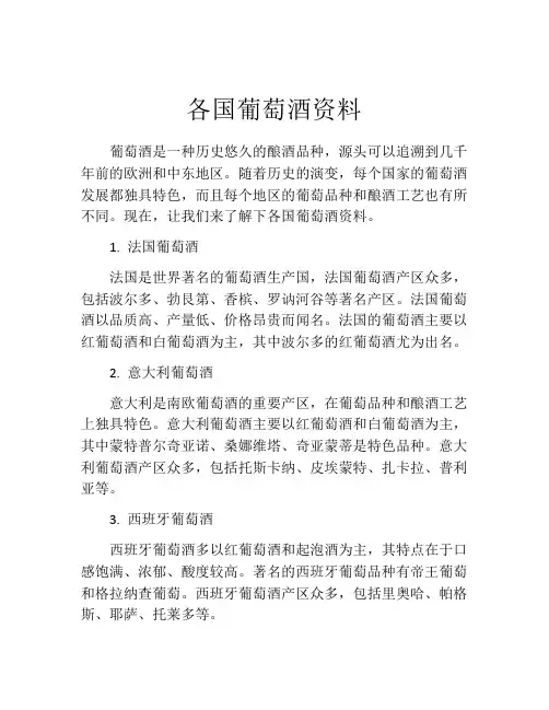 各国葡萄酒资料