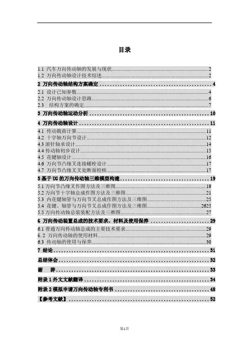 毕业设计 汽车万向传动轴的设计