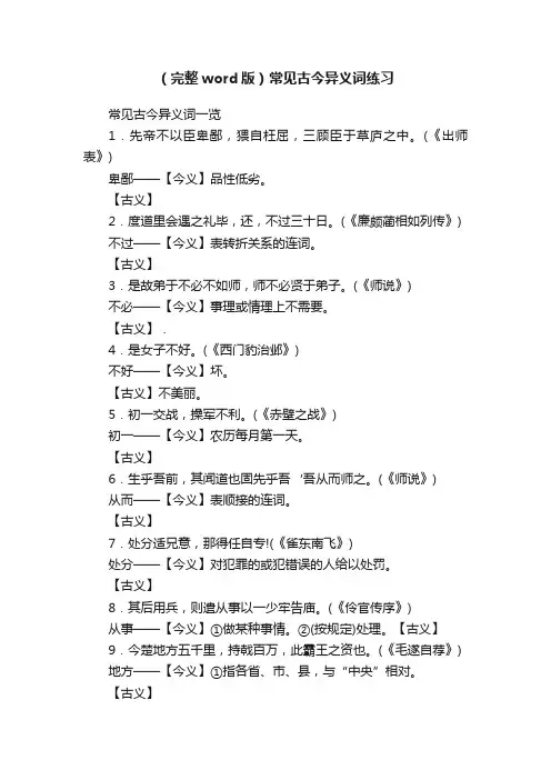 （完整word版）常见古今异义词练习