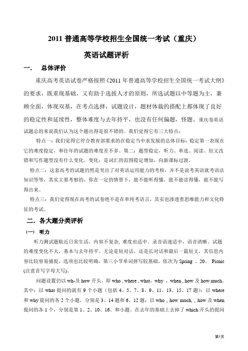 2011年普通高等学校招生全国统一考试(重庆卷)解析