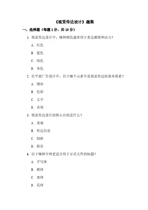 《视觉传达设计》题集