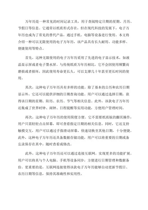 可以无限使用的万年历