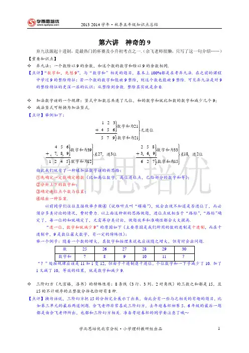 第六讲 神奇的9