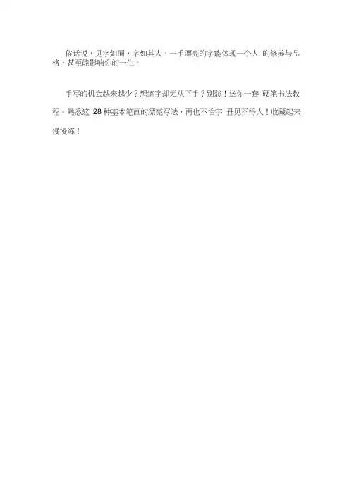 硬笔书法教程及控笔训练
