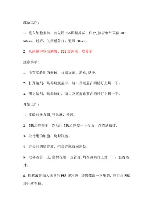 细胞传代冻存复苏步骤