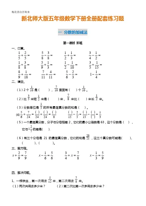 五(下)新北师大版数学全册一课一练