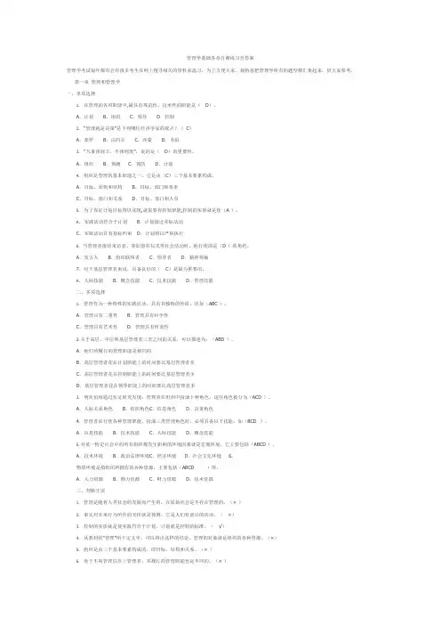 管理学基础各章自测练习含答案(可编辑修改word版)