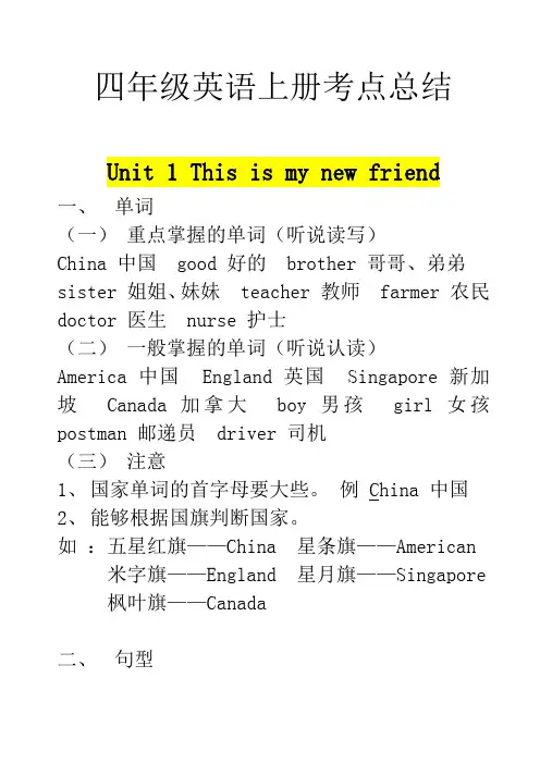 小学四年级英语考点总结