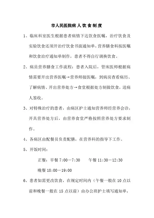 市人民医院病人饮食制度