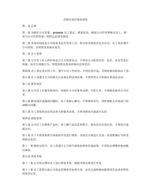 直销实体店规章制度