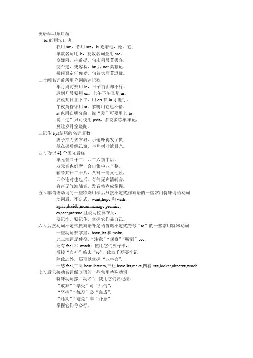 小学英语语法学习顺口溜