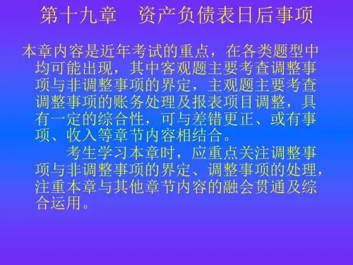 中级会计实务第十九章