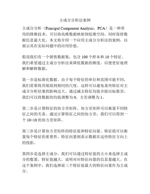 主成分分析法案例
