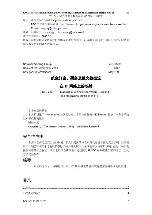 RFC2351 MATIP 航空协议