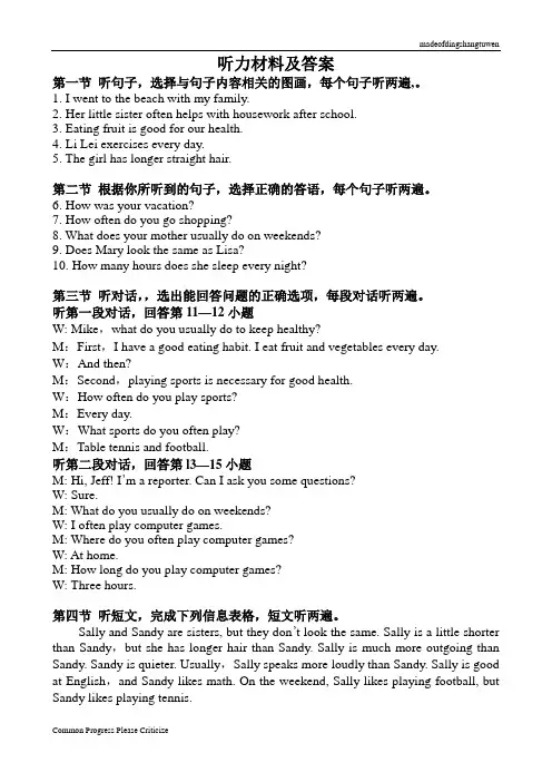 人教版七年级下册英语听力材料及答案