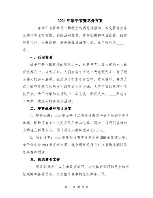 2024年端午节赛龙舟方案